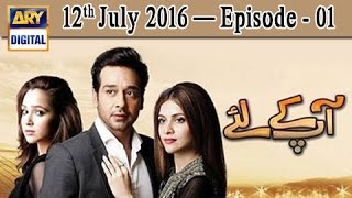 Aap Kay Liye Ep 01  12th July 2016 ARY Digital Drama [upl. by Emeric]