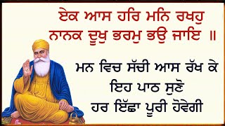 10 ਮਿੰਟ ਕੱਢ ਇਹ ਪਾਠ ਘਰ ਵਿਚ ਲਗਾਓ  Salok Farid Ji  Ek Onkar [upl. by Hearsh607]