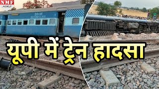 UP के Mahoba में Mahakoshal Express के 8 डिब्बे पटरी से उतरे ATS जांच के लिए पहुंची [upl. by Sillert]