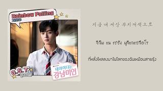 【ซับไทย】Cha Eun Woo ASTRO  Rainbow Falling 내 아이디는 강남미인 My ID is Gangnam Beauty OST Part 7 [upl. by Sefton]