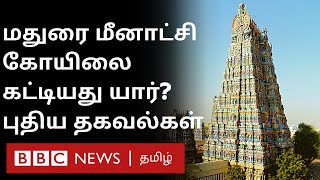 Maduraiகல்வெட்டுகள் கூறும் வெளிவராத தகவல்கள்  Meenakshi Amman Temple Tamil History [upl. by Leina]