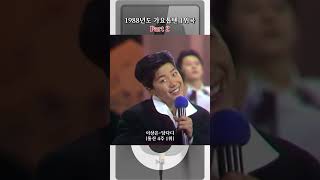 1988년도 가요톱텐 1위곡 모음 Part 2 [upl. by Esiuolyram745]