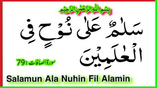 Salamun Ala Nuhin Fil Alamin سَلٰمٌ عَلٰی نُوۡحٍ فِی الْعٰلَمِیۡنَ [upl. by Gale]