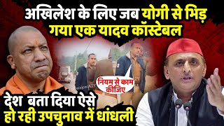 Akhilesh Yadav के लिए जब CM Yogi से भिड़ गया एक यादव कॉस्टेबल  Majhawan By Election  The Rajneeti [upl. by Fern]