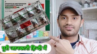 Augmentin 625mg tablet use dose benefits and Side effects Full review in hindi [upl. by Cornelia]