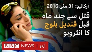 Interview with Qandeel Baloch  BBC URDU [upl. by Pietra435]