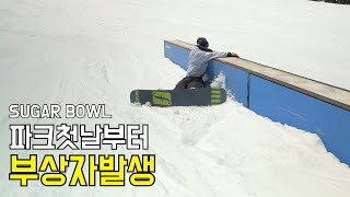 부상자발생 갈비뼈 골절 3일만에 다시찾은 스키장 스노보드 라이딩 4k snowboarding 스노우브라더스 sugarbowl [upl. by Beverlee]