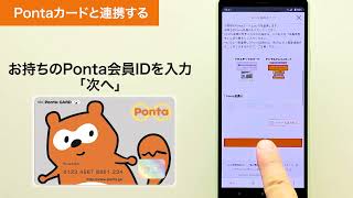 【au公式】au PAY編 au PAY アプリの利用開始登録方法Pontaカードとの連携方法 [upl. by Ikkir]