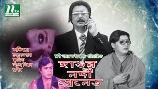 Bangla Movie Hangor Nodi Grenade  Sohel Rana Suchorita  Directed By Chashi Nazrul Islam [upl. by Rehpinej287]