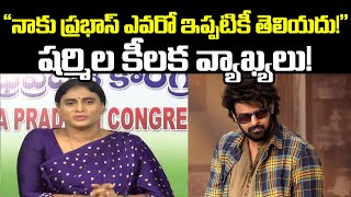 YS Sharmila Sensational Comments About Prabhas And YS Jagan On Rumours In Public  Tupaki Critics [upl. by Bright628]