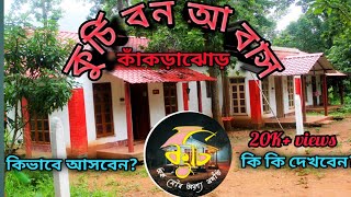 Kurchi Homestay Kakrajhore Amlashole village [upl. by Vivica887]