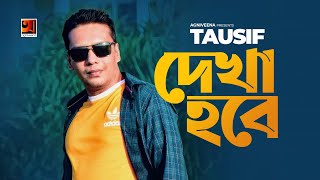 Dekha Hobe  Tausif  দেখা হবে  তৌসিফ  All Time Hit Bangla Song [upl. by Rivera]