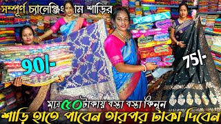 Joy Guru Saree Kuthir💥Santipur Saree Wholesale MarketSantipur Saree WholesaleSantipur Saree Market [upl. by Aynnek]