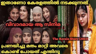 പ്രണയം നടിച്ചു ഗർഭിണികളാക്കി The Kerala Story 2023 Full Hindi Movie Explained In Malayalam [upl. by Yrrol]