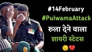 Black Day 14 Feb Status  Black Day Shayari Status  14 February Shayari Status  Black Day 2024 [upl. by Beverle509]