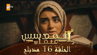 المؤسس عثمان  الحلقة 16  مدبلج [upl. by Studdard]