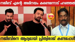 ആട്ജീവിതത്തിലെ ശെരിക്കും നജീബിന്റെ ഞാൻ ആദ്യമായി കണ്ടപ്പോൾ😍  Prithviraj about Najeeb Aadu jeevitham [upl. by Harvie171]