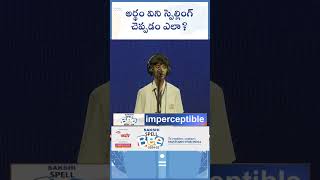 Sakshi spell bee How to hear the meaning and say the spelling  Telangana sakshieducation [upl. by Oppen366]