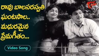 బాలసరస్వతి ఘంటసాల మధురమైన ప్రేమ గీతం R Balasaraswati Ghantasala Melody Song  Old Telugu Songs [upl. by Rossy]