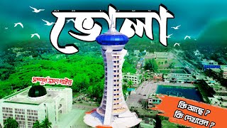 Bhola । ভোলা । Bhola Tourist Spot । Bhola Vromon Guide । Explore Bhola With Tour Guide Mr Luxsu [upl. by Yrtneg]