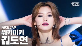 페이스캠4K 위키미키 김도연 COOL Weki Meki Kim Doyeon FaceCam│SBS Inkigayo20201018 [upl. by Philcox]