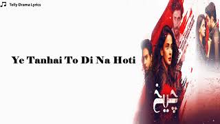 Cheekh OST Lyrical Video  Asrar  Ary Digital [upl. by Gentilis]