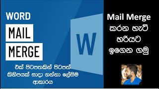 How to mail merge in Microsoft Word  Sinhala [upl. by Kinghorn]