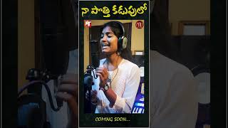 O Lacha Gummadi Folk Song  Shorts ytshorts  mamidimounika svmallikteja mvmusic [upl. by Dasi]