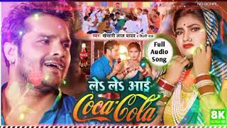 Le Le Aayi Coca Cola Full Audio Song  Khesari Lal Yadav amp Silpi Raj New Coca Cola Song  Bhojpuri [upl. by Ailam859]