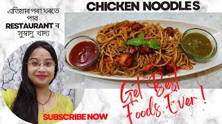 Chicken Noodles Recipe। Chicken Chowmein in Restuarant style। [upl. by Eimma]