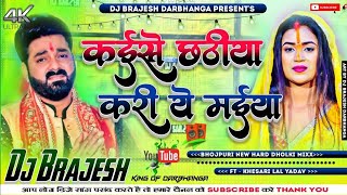 Kaise Chhathiya Kari Ye Maiya Dj Remix 2024  Pawan Singh Chhath Puja Dj Song 2024  Dj Kajal Sound [upl. by Endo]