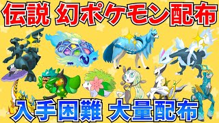 【ポケモンSV 伝説ポケモン配布】色ザシアン 色キュレム 色ゼクロム テラパゴス ウガツホムラ アルセウスなど抽選 ライブ ポケモン配布 [upl. by Howell]