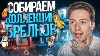 📿 ОТКРЫТИЕ КЕЙСОВ с БРЕЛКАМИ  ЧТО ЭТО ЗА ДИЧЬ  Кейсы CS GO  Открытие Кейсов на Сайте [upl. by Stu]