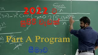 4 Limits  Part A Program  සීමාව  Episode 1  Chandana Dahanayake [upl. by Dduj]