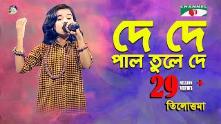 De De Pal Tule De  Khude Gaanraj  2016  Tilottama  Folk Song  Channel i [upl. by Elo924]