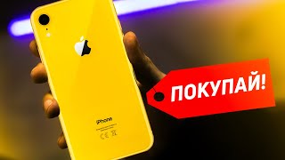 СРОЧНО ПОКУПАЙ iPhone XR [upl. by Birmingham]