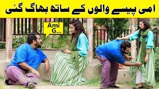 Ammi Paisy Le Kr Bhag Gai Funny Video  Velle Loog Khan Ali  Sahara Bano Khan Ali [upl. by Chickie773]