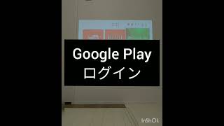 Google Playログイン実演 [upl. by Schenck]