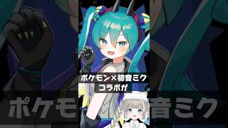 ポケミク全18タイプ描いてみた！ポケミク 初音ミク illustration vtuber [upl. by Artair164]