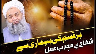 Har Bimari se Shifa ka Wazifa by Shaykh Hafiz Ibrahim Naqshbandi  Powerful Wazifa of Darood [upl. by Nettirb]