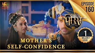 Porus  Episode 160  Mothers SelfConfidence  माँ का आत्मविश्वास  पोरस  Swastik Productions [upl. by Darian]