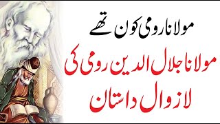 Molana Rumi Biography Documentary in UrduHindi by Qasim Ali Shah Foundation [upl. by Tammi]