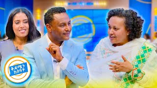 quotዜና ስሰራ እስከ መጨረሻው ጥግ ድረስ ነውquot አንጋፋዋ ጋዜጠኛ ቡርቱካን ሀረገወይን በቅዳሜን ከሰዓት [upl. by Seka]