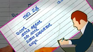 ಪತ್ರ  Leave letter in Kannada  Leave letter for class teacher  patragalu in kannada [upl. by Boy]