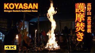 4K 高野山真言密教 護摩祈祷 毘沙門堂 心願成就 無病息災 Shingon Esoteric buddhism Homa in Koyasan JAPAN [upl. by Acquah]