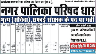 Nagar Palika Parishad Dhar Job Vacancy 2024 Peon Safai Sanrakshak Form [upl. by Mateya162]