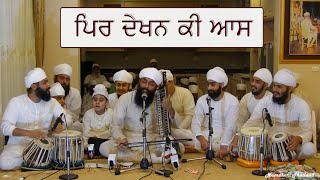 Pir Dekhan Ki Aas  Gurbani  Classical  Raag Pahadi  Kirtan  Raagi Balwant Singh Ji  13062013 [upl. by Eikcor343]