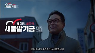 소상공인 자영업자 새출발기금 TV광고 캠페인  우리 동네가 복으로 가득해졌습니다40s [upl. by Airdnaid]