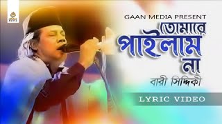 Tumare Pailam Na Ami ll তোমারে পাইলাম না আমি ll Bari Siddiqui ll Lyric Video ll Gaan Media [upl. by Ruddie29]