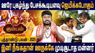 Kumbam Rasi  கும்பம்  New year Palan  புத்தாண்டு பலன்  2025  Rasipalan Tamil  Good Luck Tv [upl. by Meerek]